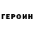 ГЕРОИН хмурый Kavindu Jayarathne